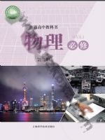 沪科版高一物理必修 第三册